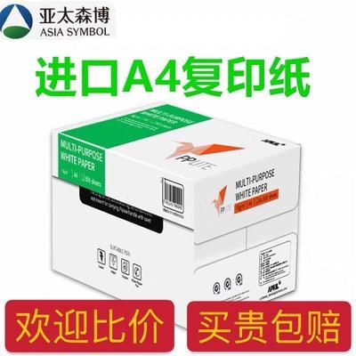74296/亚太森博小鸟复印纸办公学习开学必备A4打印纸批发A3画画A5草稿纸