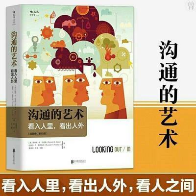 74805/现货 沟通的艺术 插图第15版交往沟通读物人际关系口才训练与沟通