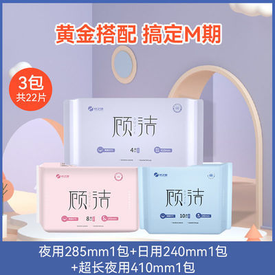 65358/叶之梦 顾洁日用夜用卫生巾棉柔超薄透气姨妈巾少女学生批发组合