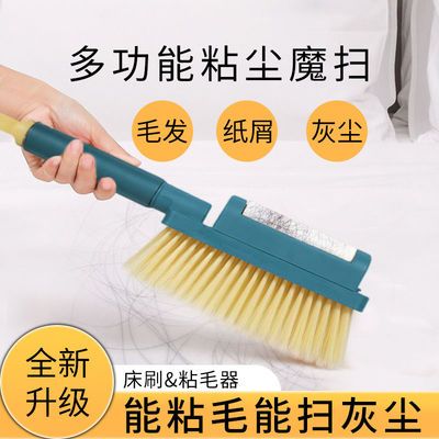 70106/【粘扫两用】扫床笤帚床刷软毛家用扫床神器沙发除尘衣物粘毛器