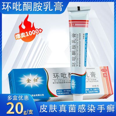 美克联苯苄唑乳膏10g 皮肤真菌感染手癣股癣体癣脚癣花斑癣 虎窝拼