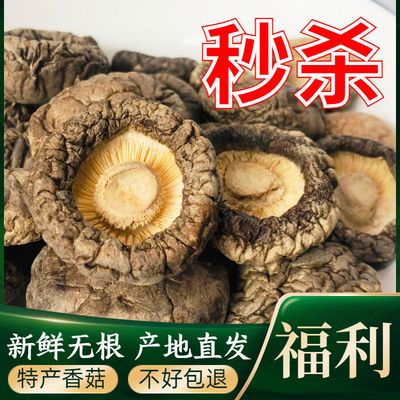77090/古田干香菇新货肉厚无根干货香菇干蘑菇古田食用菌批发农家土特产