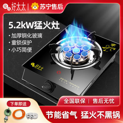 69831/好太太煤气灶单灶头家用台式液化气节能燃气灶天然气猛火灶单眼炉