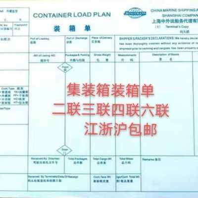 集装箱装箱单二联三联四联六联江浙沪包邮【5天内发货】