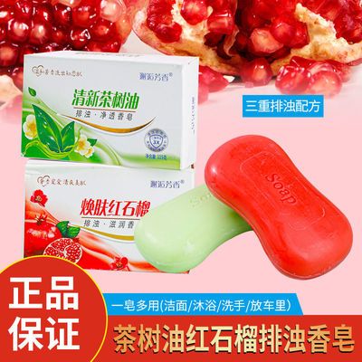 77100/正品红石榴茶树油排浊香皂持久留香沐浴洗手洗脸身体清洁多用皂