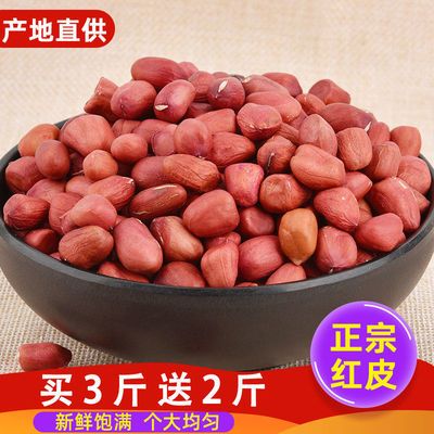 73257/红皮花生米批发生四粒红无壳新鲜自种白沙散装农家精选特价新货