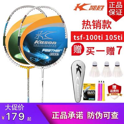 68608/凯胜105TI 耐打高弹性专业国家队全碳素超轻进攻型羽毛球拍 拍套