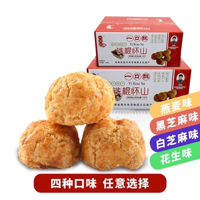 75391/一口酥铁棍山药芝麻酥饼传统糕点休闲网红零食独立小包装整箱批发