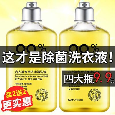 74162/内衣洗衣液香味除菌去污学生宿舍内裤男女通用抑菌持久超香