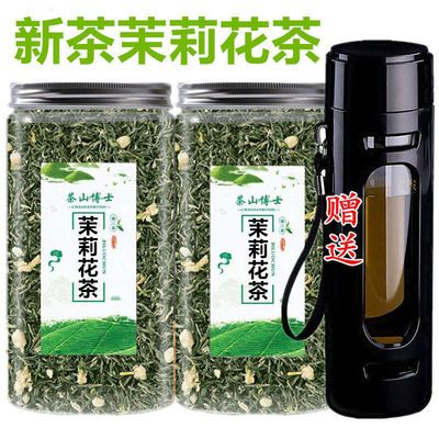 75827/(送茶水杯)2021新茶茉莉花茶浓香小白豪春茶绿茶茶叶散装罐装