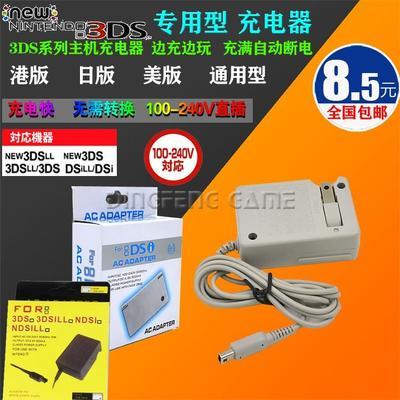 3ds充电器new3ds 3dsll 3dsxl Ndsi充电器新3dsll充电线2dsll电源 虎窝拼
