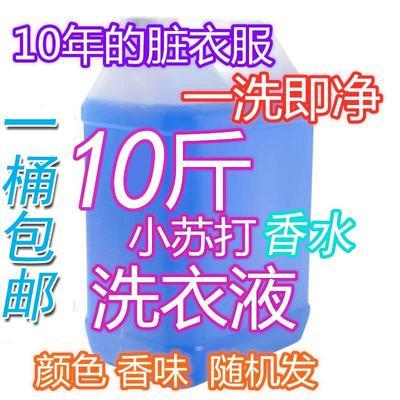 77423/20斤小苏打香水洗衣液家用大桶实惠厂家直销酒店宾馆10斤持久留香