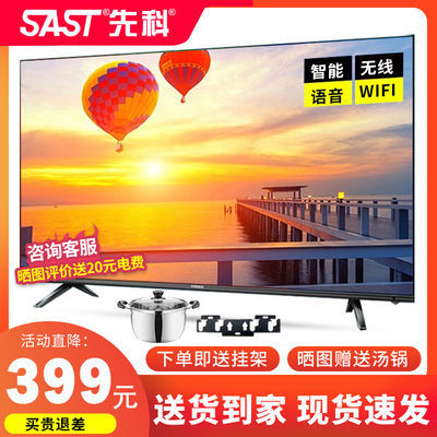 70023/正品先科电视机液晶28/32/46/50/55/60/65智能无线网络语音电视