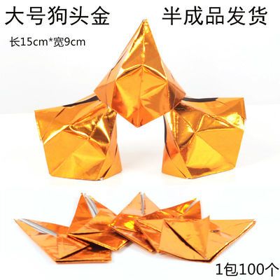 狗头金半成品金克子手工叠制厂家批发上坟祭祖冥纸冥币狗头金