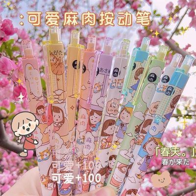 72777/套装麻球笔ins高颜值学生0.5mm黑色水性按压笔女生可爱按动中性笔