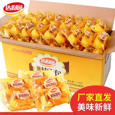 78546/达利园软面包法式小面包整箱早餐零食小吃休闲食品充饥夜宵蛋糕点