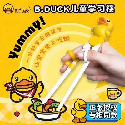 b.duck小黄鸭儿童筷子训练学习筷宝宝练习筷卡通家用初学矫