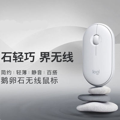 75480/M350鹅卵石无线鼠标蓝牙双模PEBBLE静音办公适用平板电脑无感延迟
