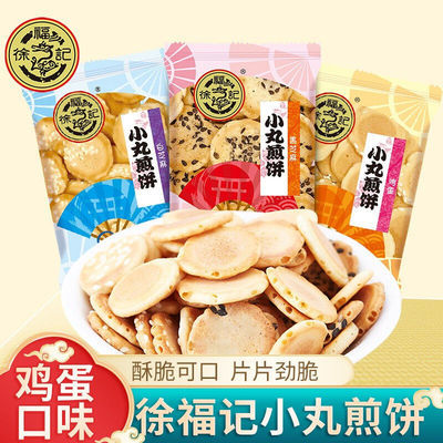 76241/徐福记小丸煎小饼干鸡蛋薄脆煎饼儿童休闲零食类散称装250g起批发