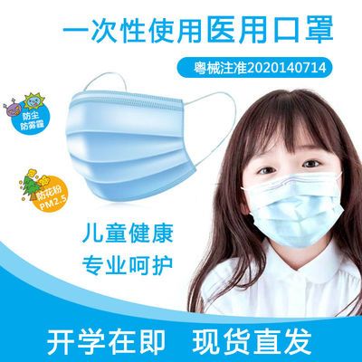 一次性医用口罩儿童学生三层防护小孩成人防病菌防飞沫粉尘防新冠