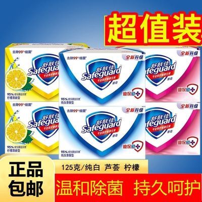 66561/舒肤佳皂正品清洁抑菌留香洗手沐浴两用皂125g多块家庭组合装肥皂