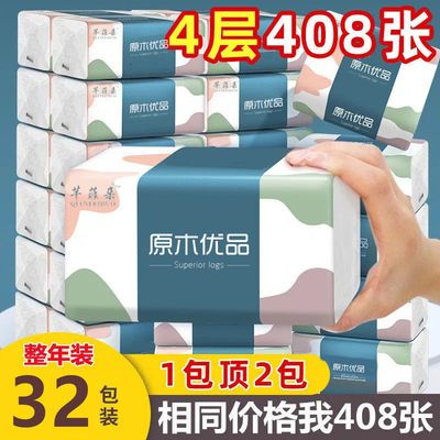 73866/【加量408张】原木大包抽纸整箱批发家用餐巾纸妇婴面巾纸卫生纸