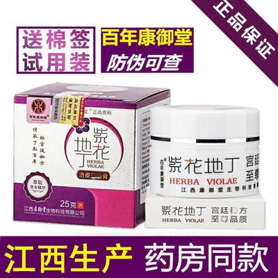 百年圣方康御堂紫花地丁抑菌乳膏线下同款透皮抑菌膏正品儿童成人