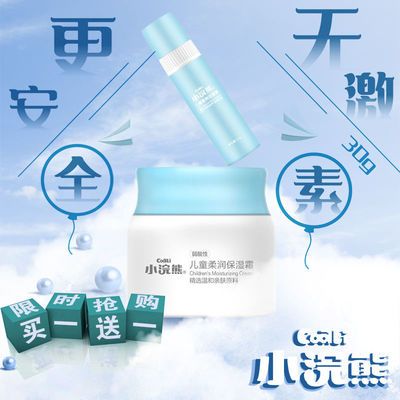67749/小浣熊儿童面霜保湿霜宝宝润肤补水冬季护肤品防皲裂学生擦脸香香
