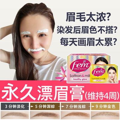 fem永久染眉膏防水漂眉膏眉粉眉笔神器洗眉膏淡化纹眉浓眉毛jolen