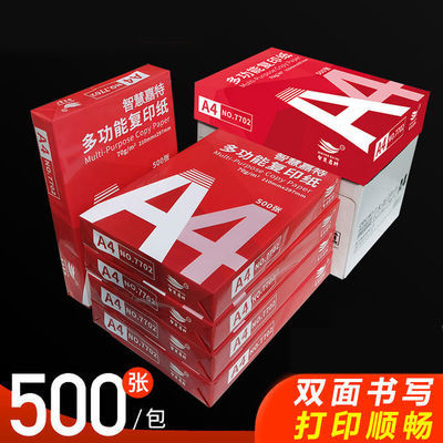 75828/A4纸打印纸复印纸批发70g单包办公用品80g白纸草稿纸绘画纸学生用