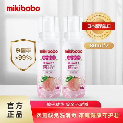 mikibobo儿童次氯酸消毒喷雾80ml2瓶装