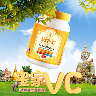 泰国进口DiyCaki皇家VC无蔗糖维生素c咀嚼片维他命vc