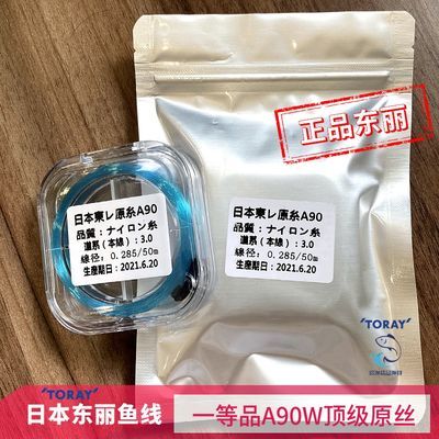 74185/东丽鱼线子线主线A90W原丝一等品正品进口不贴牌一手货源优品鱼线