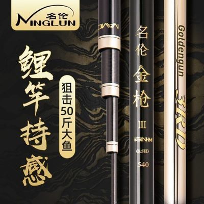 名伦金枪三代鱼竿