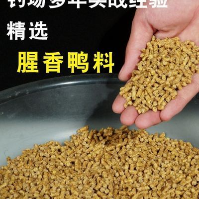128221/鸭饲料颗粒钓鱼土鲮罗非野钓黑坑打窝大颗粒小鸭鸡饲料饵料鲤草鱼【2月6日发完】