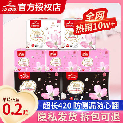 69577/北极绒卫生巾夜用420正品批发整箱女护垫组合装产妇超长姨妈巾