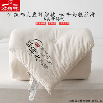 73743/北极绒A类全棉大豆纤维被子加厚保暖冬被学生宿舍单双人春秋被芯