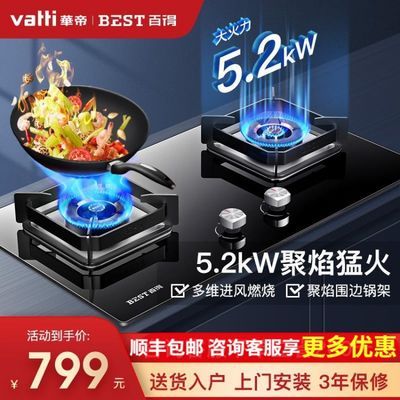 124435/华帝百得5.2KW大火力燃气灶猛火定时4.5KW家用台嵌式双眼联动灶具