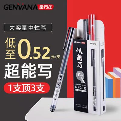 70931/【买一送一】金万年中性笔全针管笔芯0.5mm黑色学生水笔透明水笔