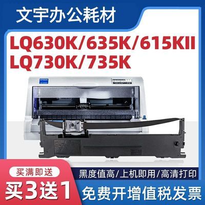 适用爱普生630k色带LQ-730K 610K 635K 735K 615KII 630K2 80KF