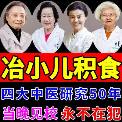 67462/小儿积食贴脾胃调理贴儿童厌食肚胀开胃通便消食脾胃贴