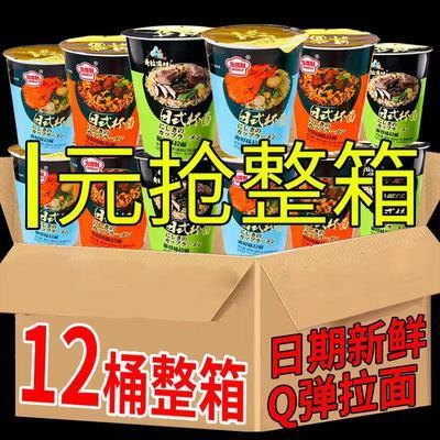 73286/免费抢1箱】泡面桶装方便面速食食品方便面桶装整箱一箱批发特价