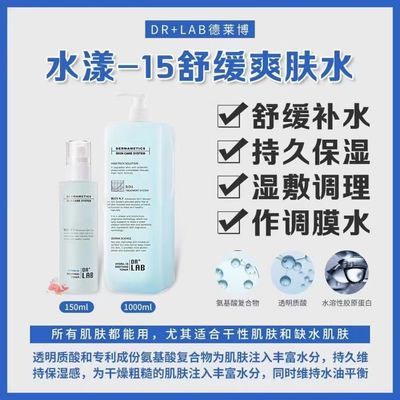 Drlab德莱博水漾1000ml 可做调膜水现货