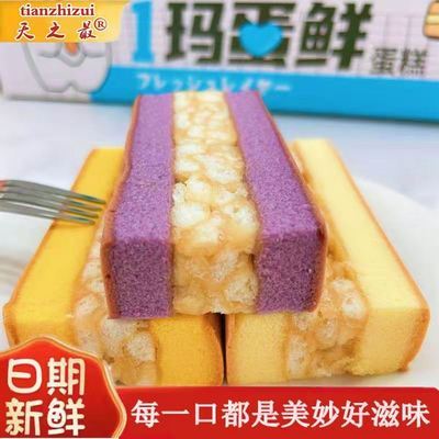 天之最沙琪玛夹心鲜蛋糕营养早餐奶酪紫薯软面包休闲糕点整箱批发