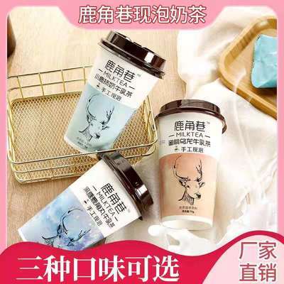 75661/鹿角巷奶茶牛乳茶港式网红手工冲泡杯装奶茶粉75g/123g三味任组