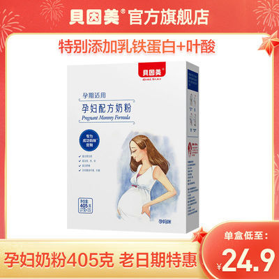 72675/贝因美孕妇配方奶粉405g(15条)小条分装孕期适用 老日期特惠
