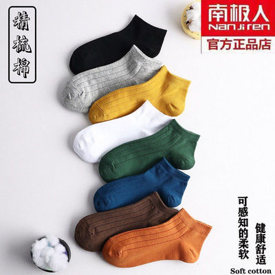 68556/南极人【买5赠5双】纯棉袜子女情侣短袜纯色运动船袜透气吸汗防臭