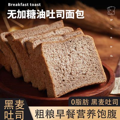 75021/羽辉黑麦全麦面包吐司健身低脂饱腹代餐整箱粗粮早餐学生正品包邮