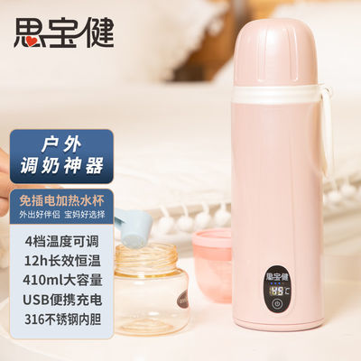 78837/思宝健便捷充电恒温保温杯壶户外调奶器暖奶器旅行水壶老人养生杯