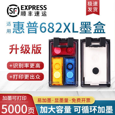 73240/682墨盒 适用惠普2777 2776 2778 2336 6478 6078 4176连喷可加墨